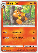 Image for Pignite (014/064) (SM11a: Remix Bout) (SM11a) - Pokemon Japan