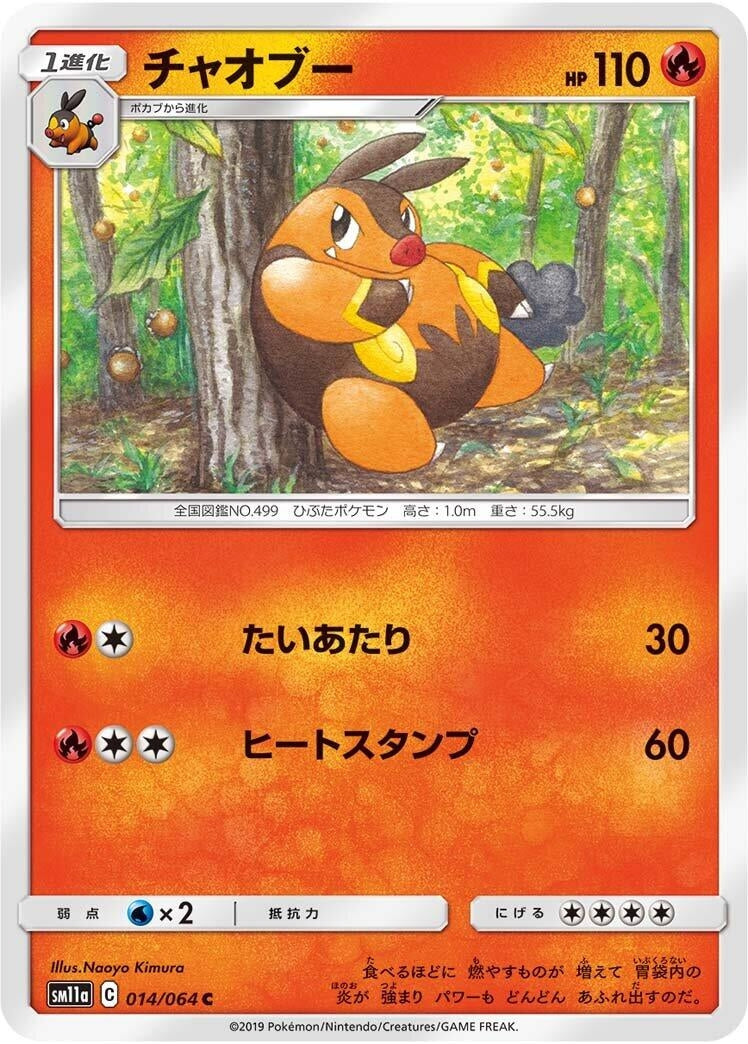 Image for Pignite (014/064) (SM11a: Remix Bout) (SM11a) - Pokemon Japan