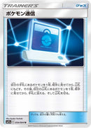 Image for Pokemon Communication (054/064) (SM11a: Remix Bout) (SM11a) - Pokemon Japan