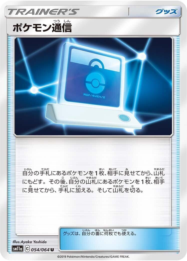 Image for Pokemon Communication (054/064) (SM11a: Remix Bout) (SM11a) - Pokemon Japan
