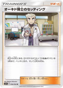 Image for Professor Oak's Setup (056/064) (SM11a: Remix Bout) (SM11a) - Pokemon Japan