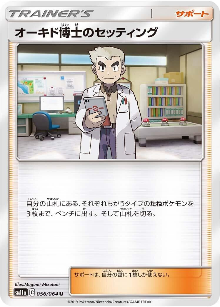 Image for Professor Oak's Setup (056/064) (SM11a: Remix Bout) (SM11a) - Pokemon Japan