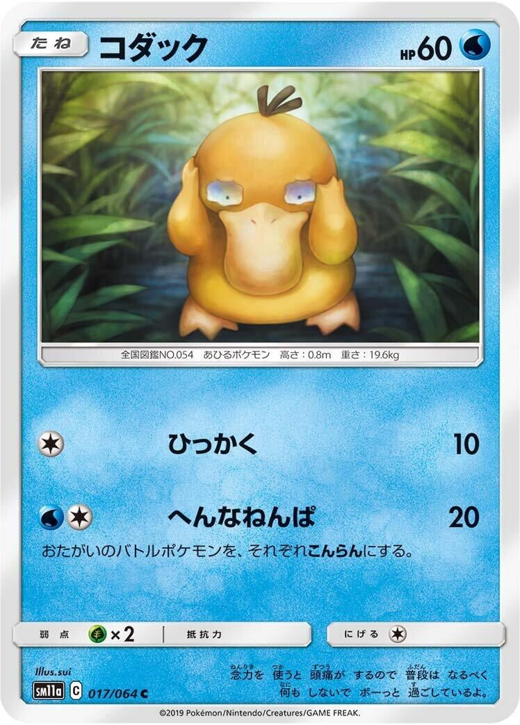 Image for Psyduck (017/064) (SM11a: Remix Bout) (SM11a) - Pokemon Japan
