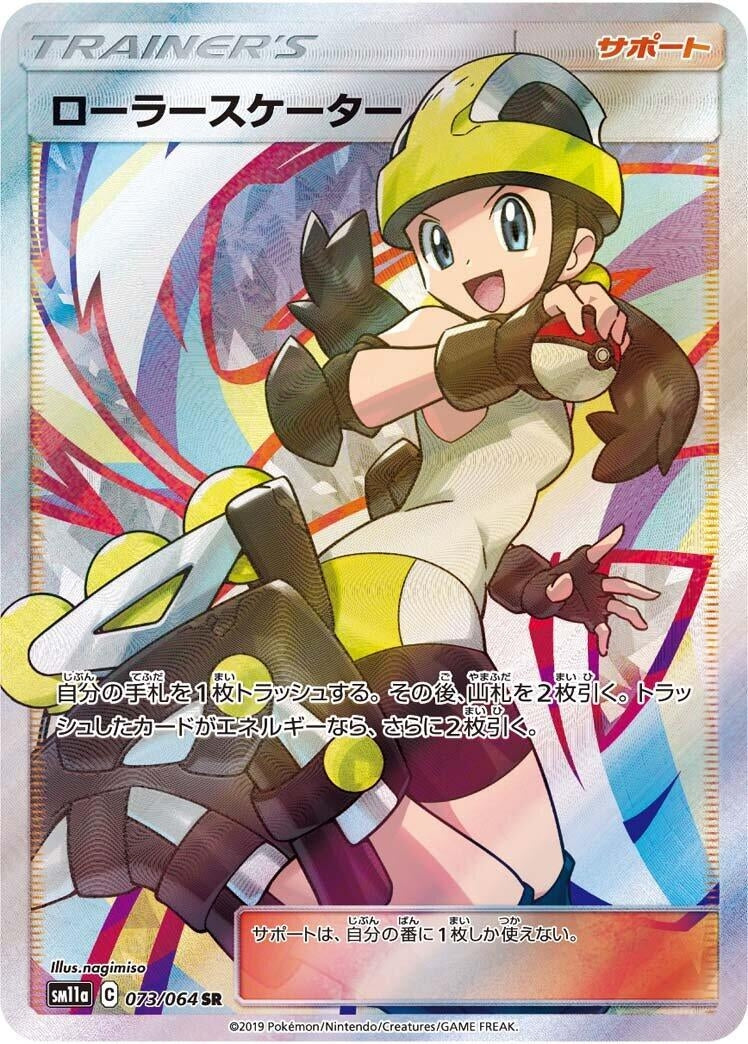 Image for Roller Skater (073/064) (SM11a: Remix Bout) (SM11a) - Pokemon Japan