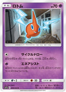 Image for Rotom (026/064) (SM11a: Remix Bout) (SM11a) - Pokemon Japan