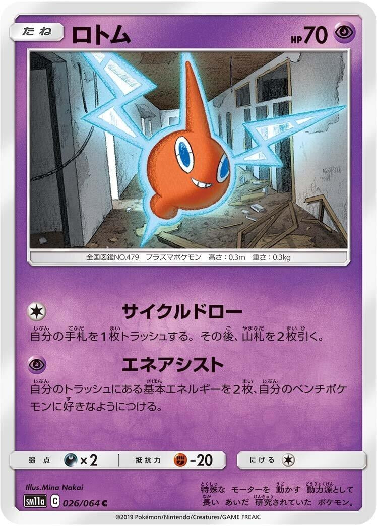 Image for Rotom (026/064) (SM11a: Remix Bout) (SM11a) - Pokemon Japan