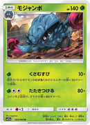 Image for Tangrowth (003/064) (SM11a: Remix Bout) (SM11a) - Pokemon Japan