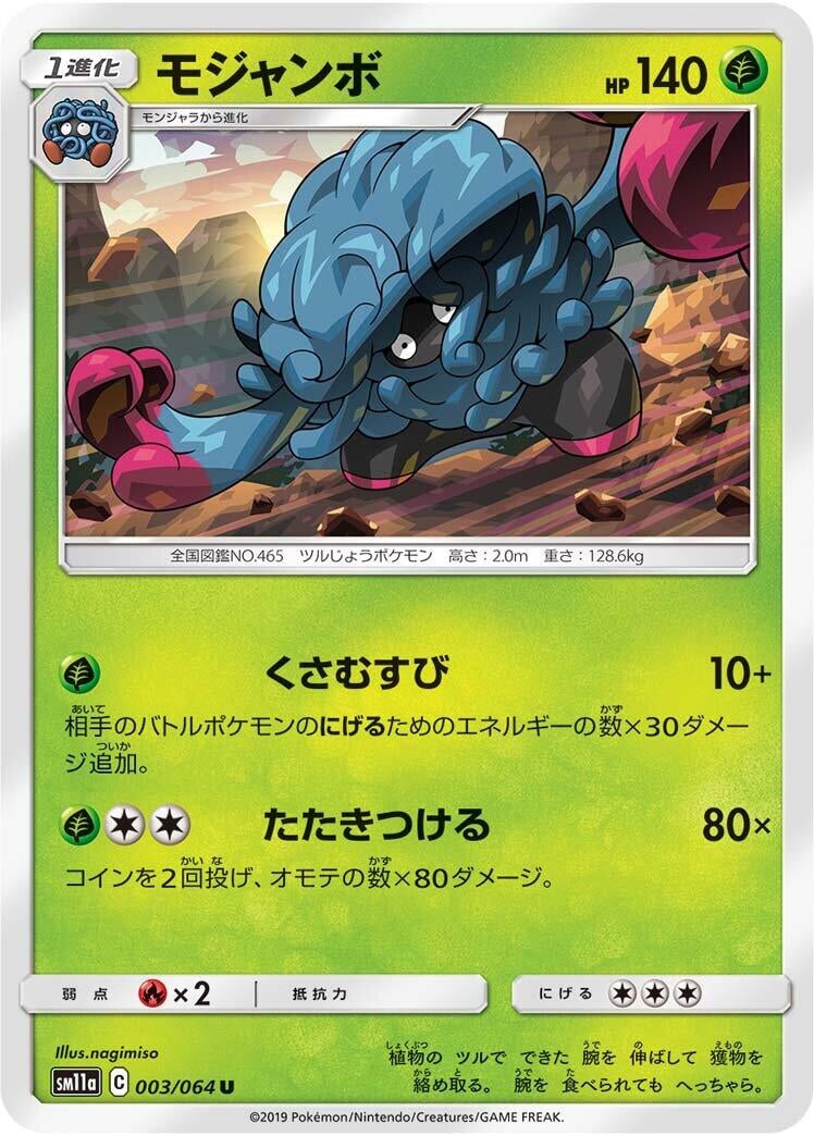 Image for Tangrowth (003/064) (SM11a: Remix Bout) (SM11a) - Pokemon Japan