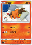 Image for Tepig (013/064) (SM11a: Remix Bout) (SM11a) - Pokemon Japan