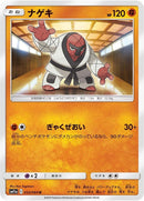 Image for Throh (033/064) (SM11a: Remix Bout) (SM11a) - Pokemon Japan