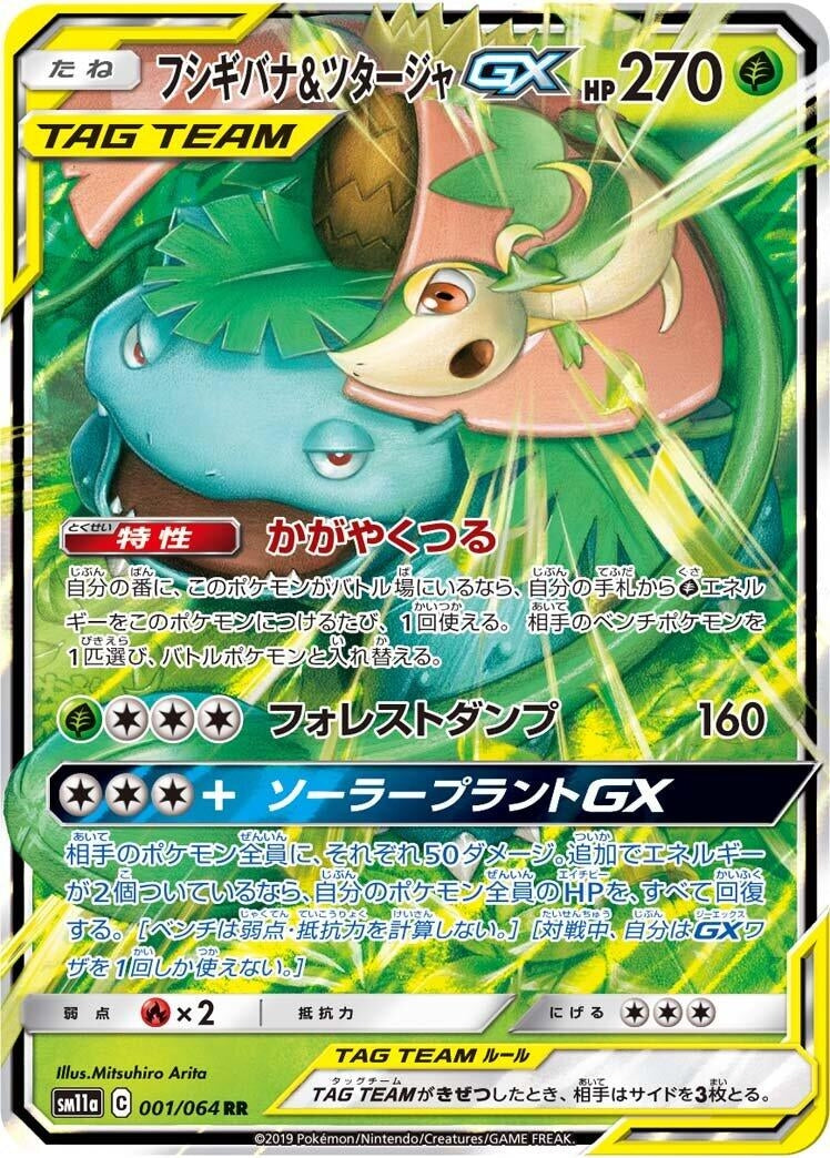 Image for Venusaur & Snivy GX (001/064) (SM11a: Remix Bout) (SM11a) - Pokemon Japan
