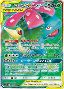 Image for Venusaur & Snivy GX (065/064) (SM11a: Remix Bout) (SM11a) - Pokemon Japan