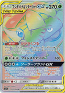Image for Venusaur & Snivy GX (074/064) (SM11a: Remix Bout) (SM11a) - Pokemon Japan