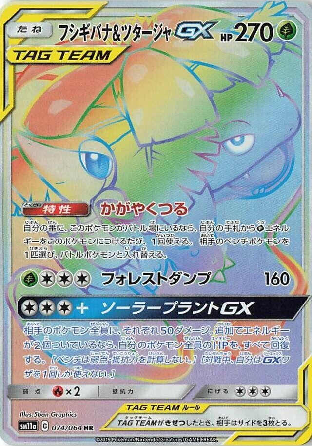 Image for Venusaur & Snivy GX (074/064) (SM11a: Remix Bout) (SM11a) - Pokemon Japan