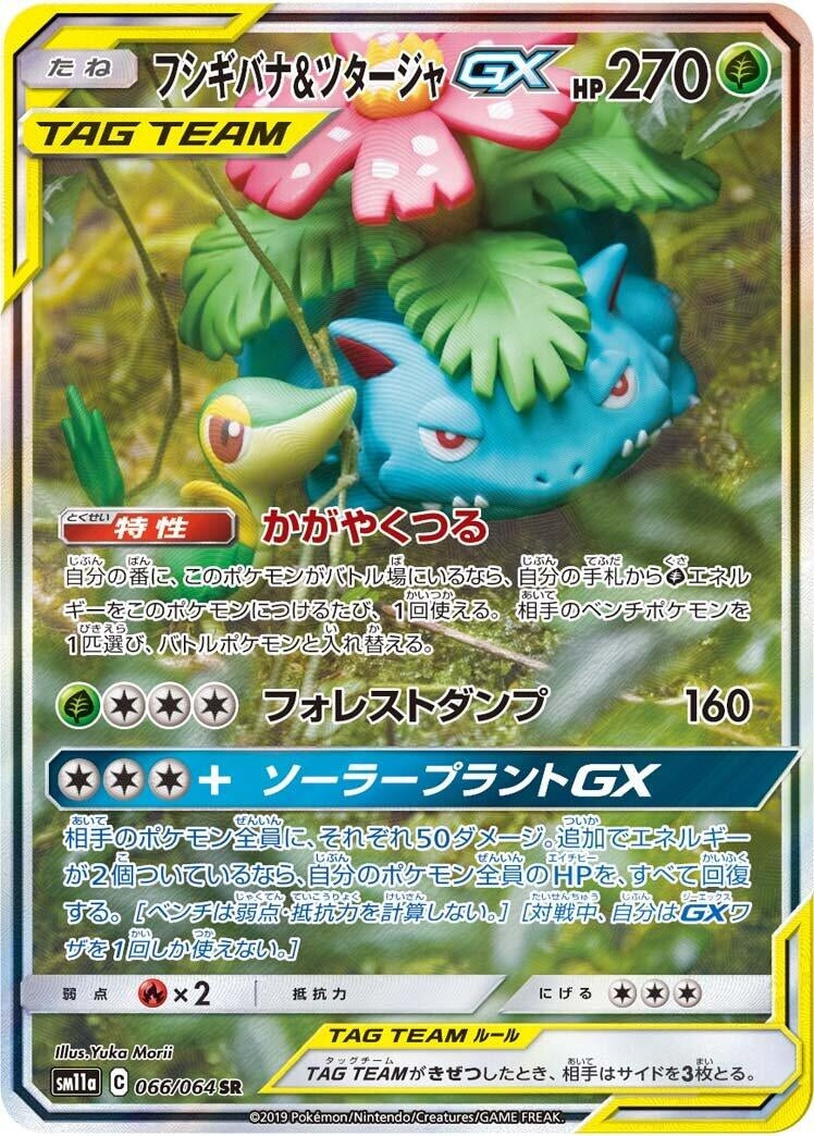 Image for Venusaur & Snivy GX (066/064) (SM11a: Remix Bout) (SM11a) - Pokemon Japan