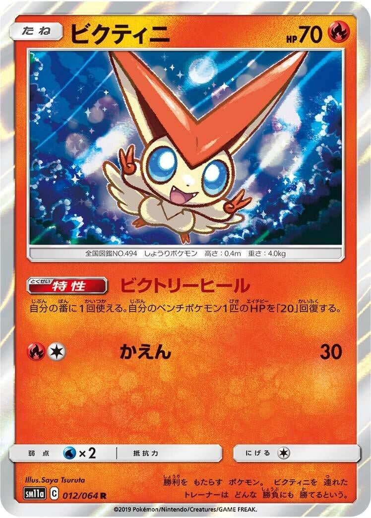 Image for Victini (012/064) (SM11a: Remix Bout) (SM11a) - Pokemon Japan