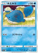 Image for Wailmer (019/064) (SM11a: Remix Bout) (SM11a) - Pokemon Japan