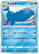 Image for Wailord (020/064) (SM11a: Remix Bout) (SM11a) - Pokemon Japan