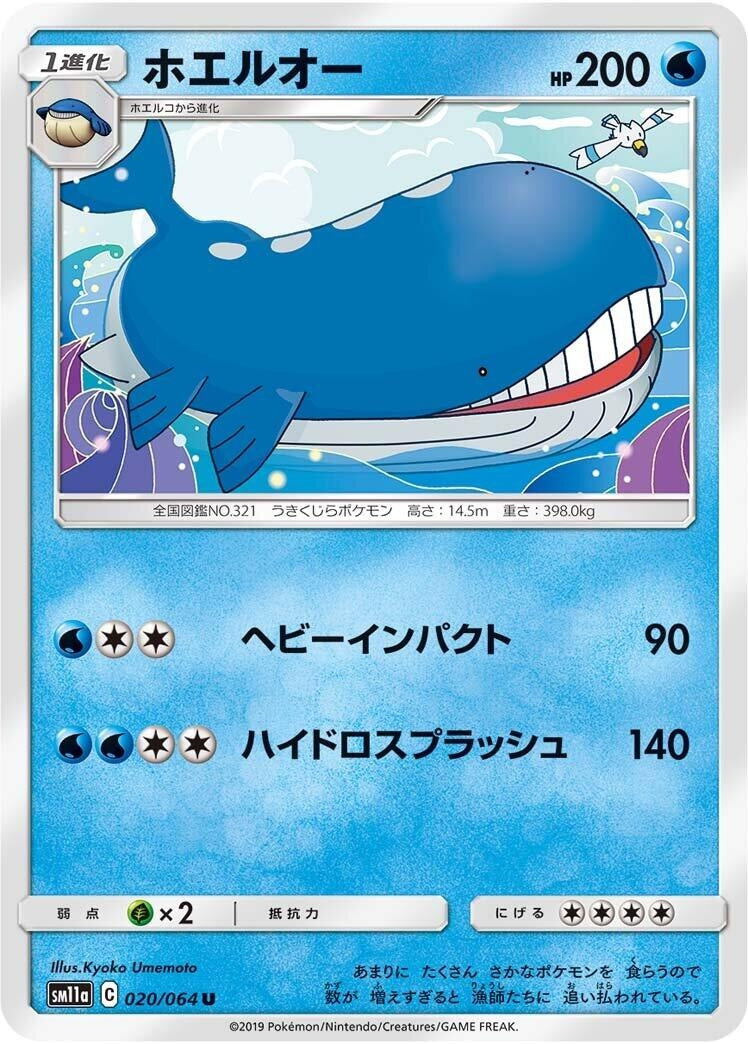 Image for Wailord (020/064) (SM11a: Remix Bout) (SM11a) - Pokemon Japan