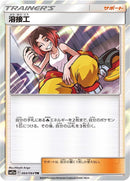 Image for Welder (064/064) (SM11a: Remix Bout) (SM11a) - Pokemon Japan