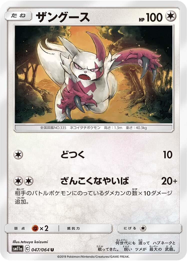 Image for Zangoose (047/064) (SM11a: Remix Bout) (SM11a) - Pokemon Japan