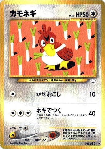 Image for Farfetch'd (Awakening Legends) - Pokemon Japan