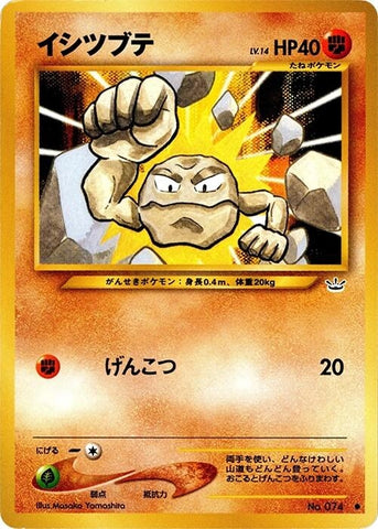 Image for Geodude (Awakening Legends) - Pokemon Japan