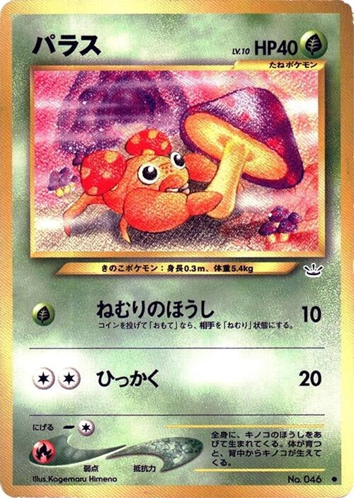 Image for Paras (Awakening Legends) - Pokemon Japan