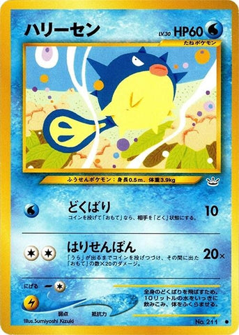 Image for Qwilfish (Awakening Legends) - Pokemon Japan
