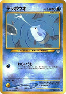 Image for Remoraid (Awakening Legends) - Pokemon Japan