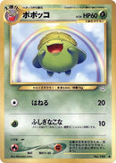 Image for Skiploom (Awakening Legends) - Pokemon Japan