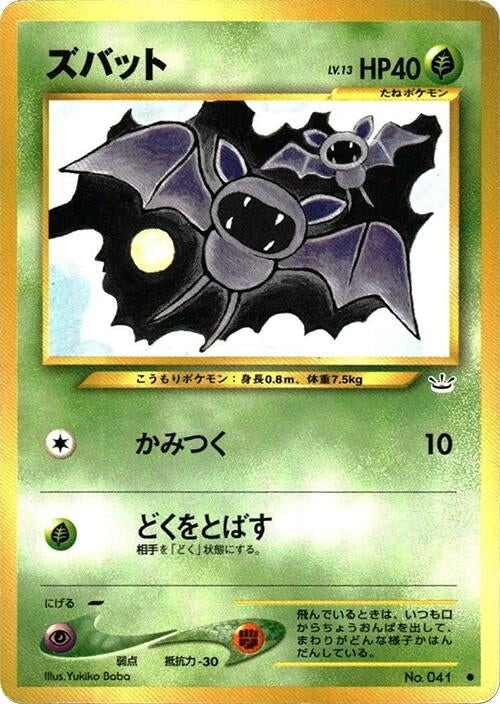 Image for Zubat (Awakening Legends) - Pokemon Japan