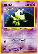 Image for Celebi (Awakening Legends) - Pokemon Japan