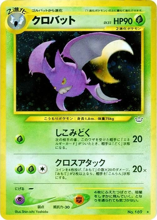 Image for Crobat (Awakening Legends) - Pokemon Japan