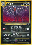 Image for Houndoom (Awakening Legends) - Pokemon Japan