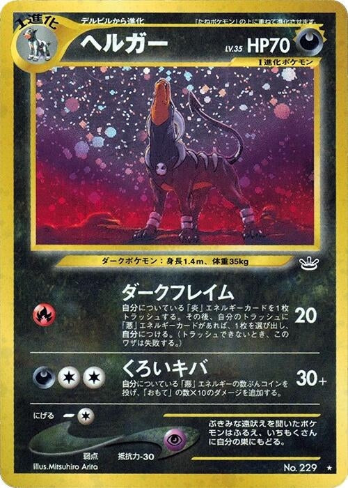 Image for Houndoom (Awakening Legends) - Pokemon Japan