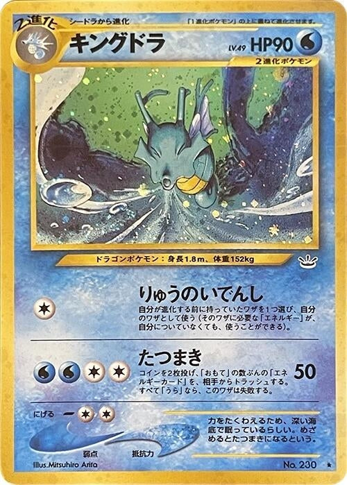 Image for Kingdra (Awakening Legends) - Pokemon Japan