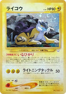 Image for Raikou (Awakening Legends) - Pokemon Japan