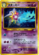 Image for Starmie (Awakening Legends) - Pokemon Japan