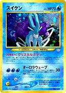 Image for Suicune (Awakening Legends) - Pokemon Japan