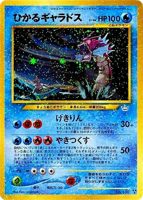 Image for Shining Gyarados (Awakening Legends) - Pokemon Japan