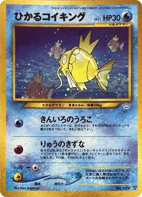 Image for Shining Magikarp (Awakening Legends) - Pokemon Japan