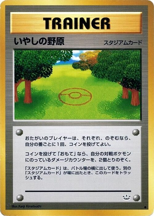 Image for Healing Field (Awakening Legends) - Pokemon Japan
