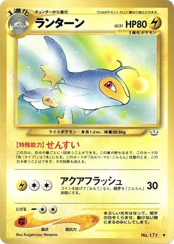 Image for Lanturn (Awakening Legends) - Pokemon Japan