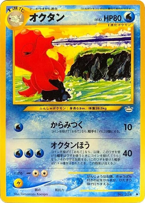 Image for Octillery (Awakening Legends) - Pokemon Japan