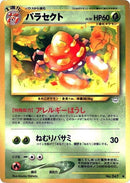 Image for Parasect (Awakening Legends) - Pokemon Japan