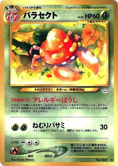 Image for Parasect (Awakening Legends) - Pokemon Japan