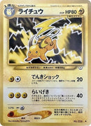 Image for Raichu (Awakening Legends) - Pokemon Japan