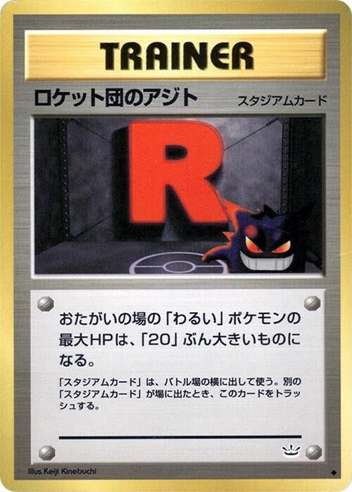 Image for Rocket's Hideout (Awakening Legends) - Pokemon Japan
