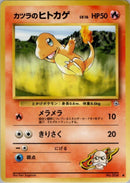 Image for Blaine's Charmander (Challenge from the Darkness) - Pokemon Japan